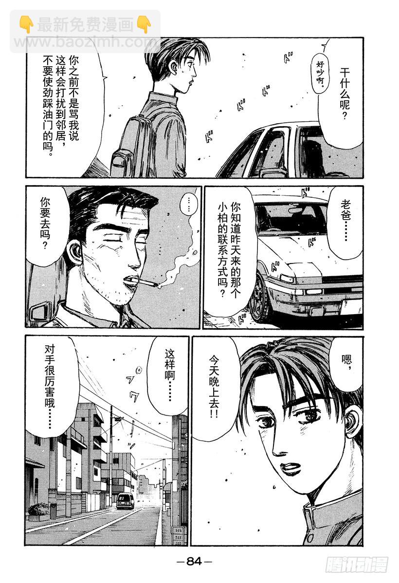 頭文字D - Vol.163 小柏的經歷 - 3