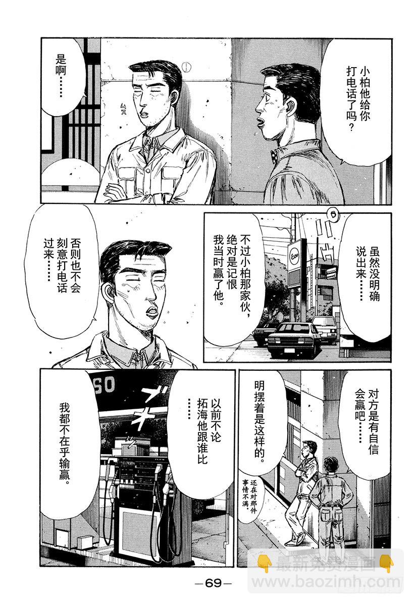 頭文字D - Vol.163 小柏的經歷 - 3