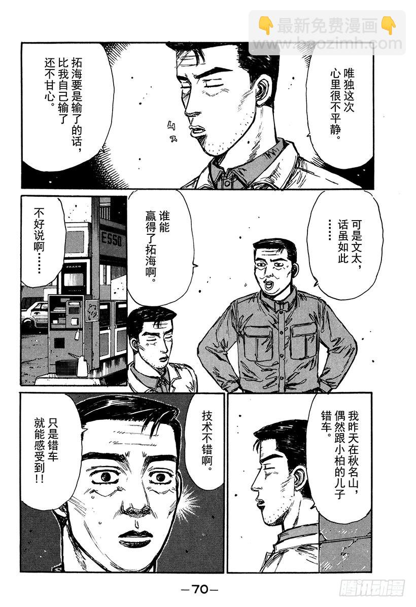 頭文字D - Vol.163 小柏的經歷 - 4