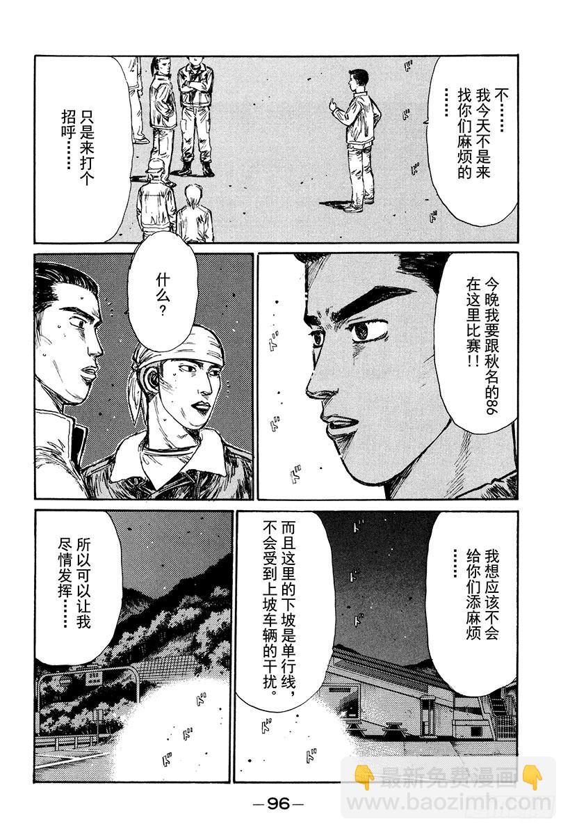 頭文字D - Vol.164 錯綜複雜的戰術 - 5