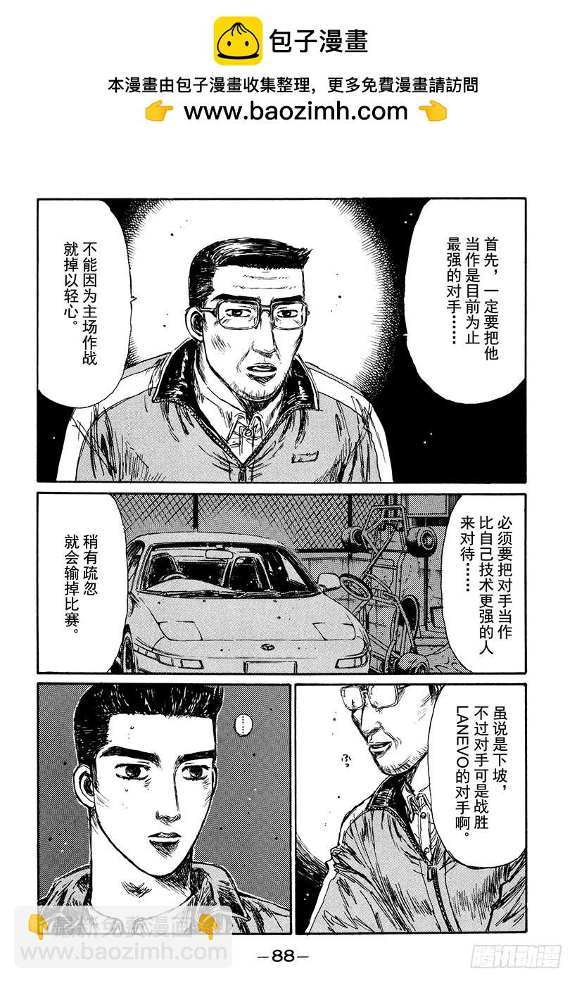 頭文字D - Vol.164 錯綜複雜的戰術 - 2