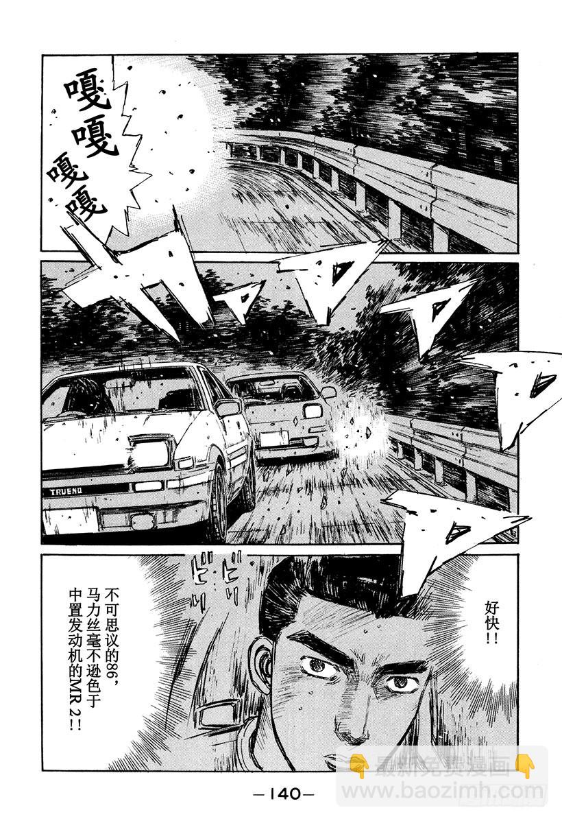 頭文字D - Vol.166 錯綜複雜的戰術 - 3