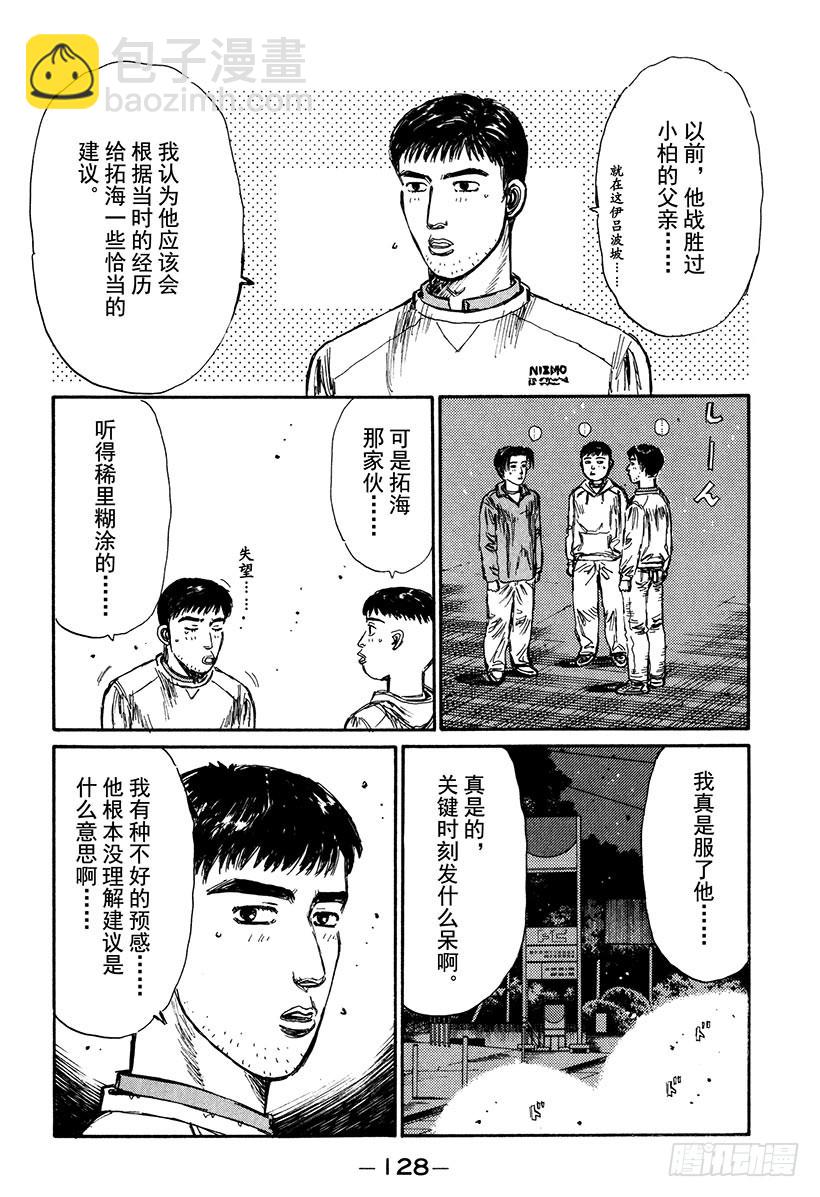 頭文字D - Vol.166 錯綜複雜的戰術 - 1