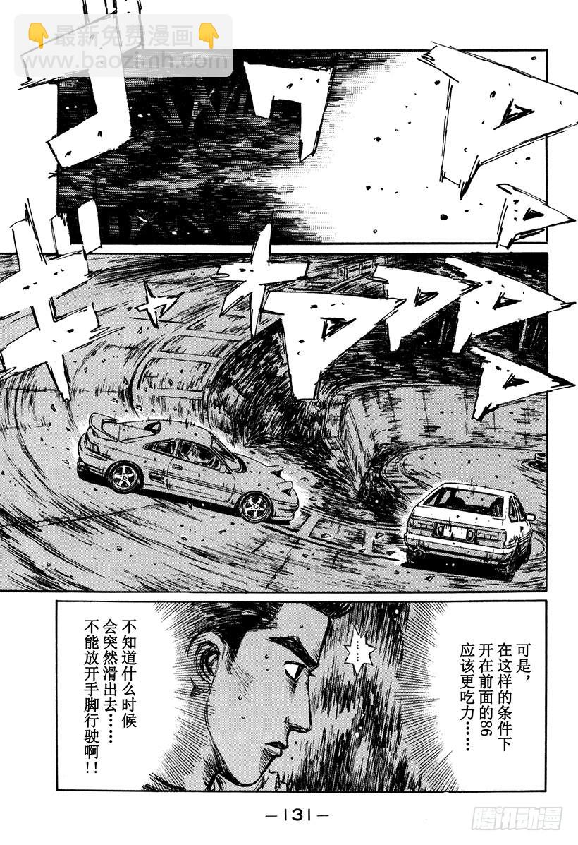 頭文字D - Vol.166 錯綜複雜的戰術 - 4