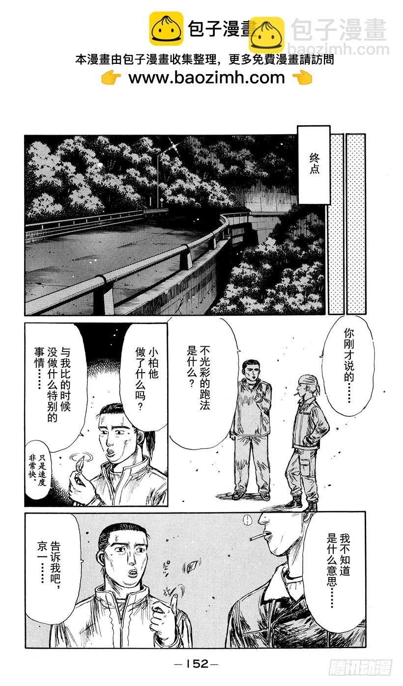 頭文字D - Vol.167 在內道之內的一條 - 5