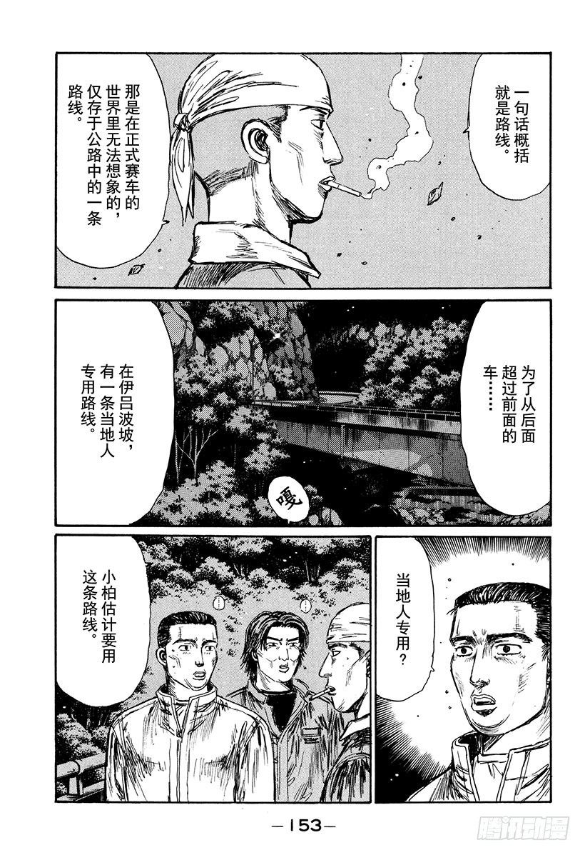 頭文字D - Vol.167 在內道之內的一條 - 1