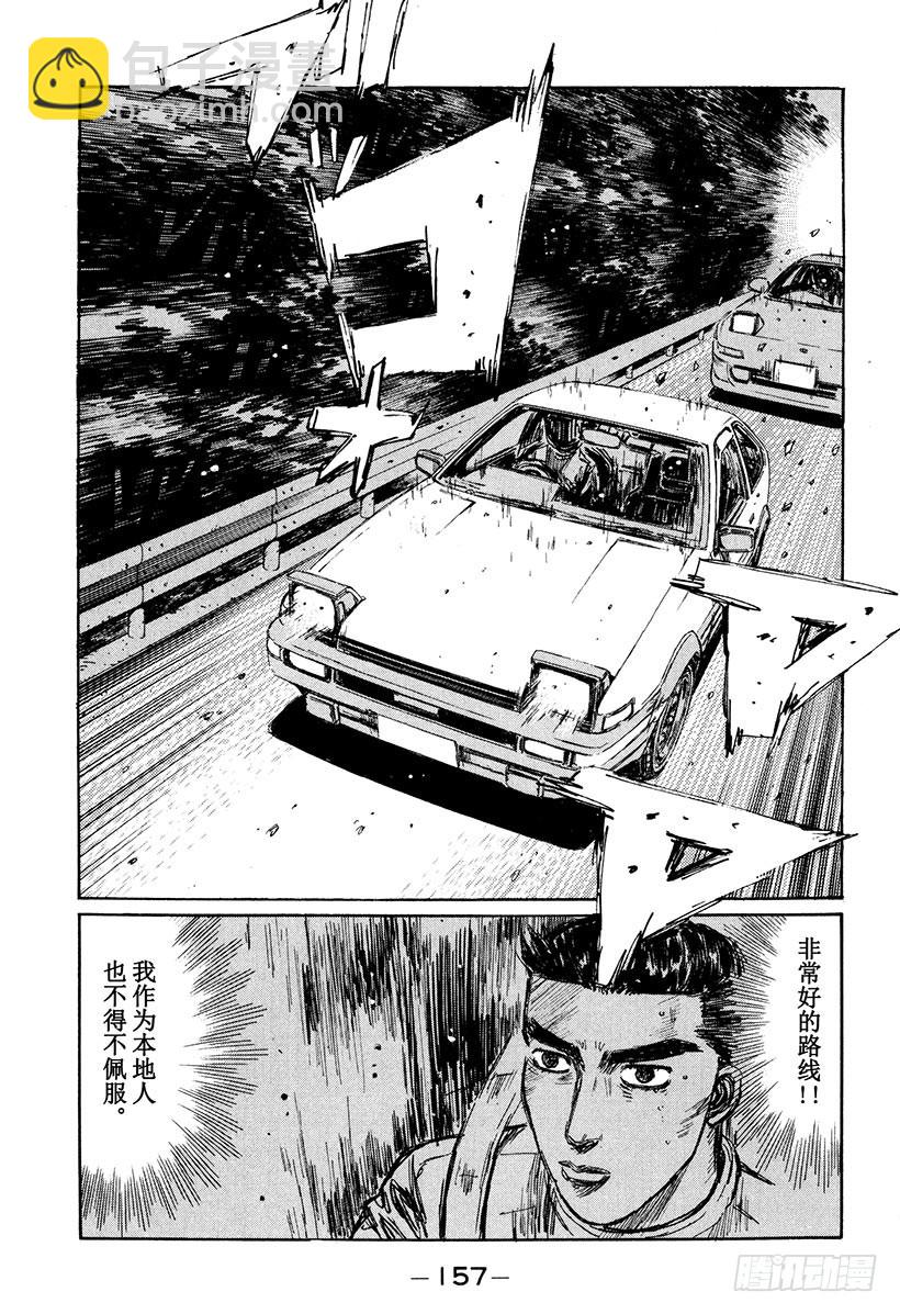 頭文字D - Vol.167 在內道之內的一條 - 5