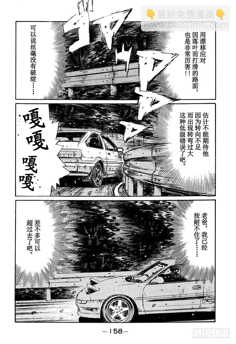 头文字D - Vol.167 在内道之内的一条 - 1