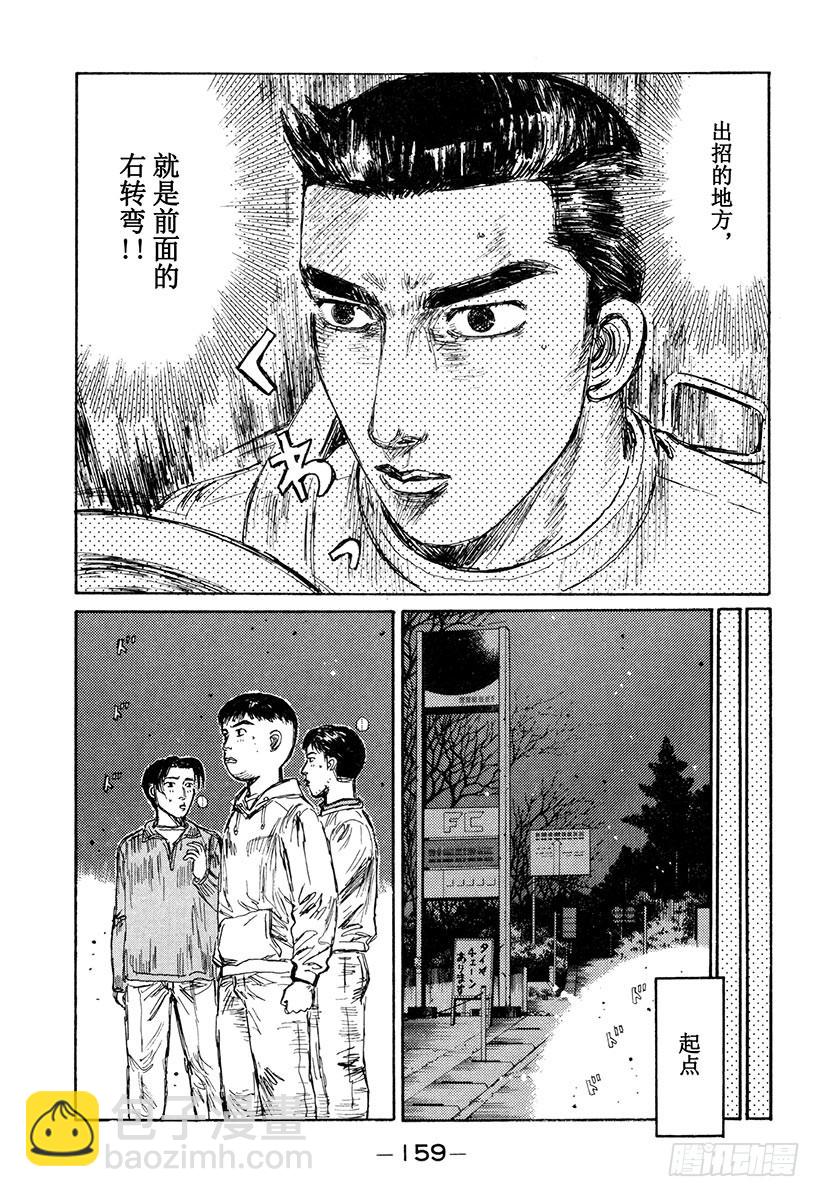 頭文字D - Vol.167 在內道之內的一條 - 2