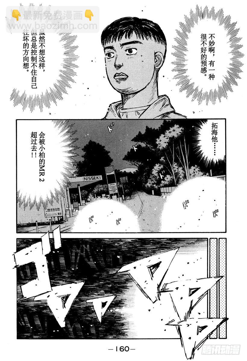 頭文字D - Vol.167 在內道之內的一條 - 3