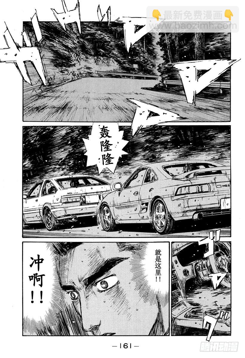 頭文字D - Vol.167 在內道之內的一條 - 4