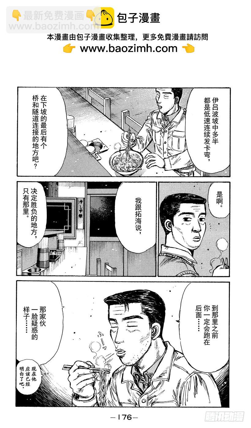 頭文字D - Vol.168 不光彩的路線 - 2