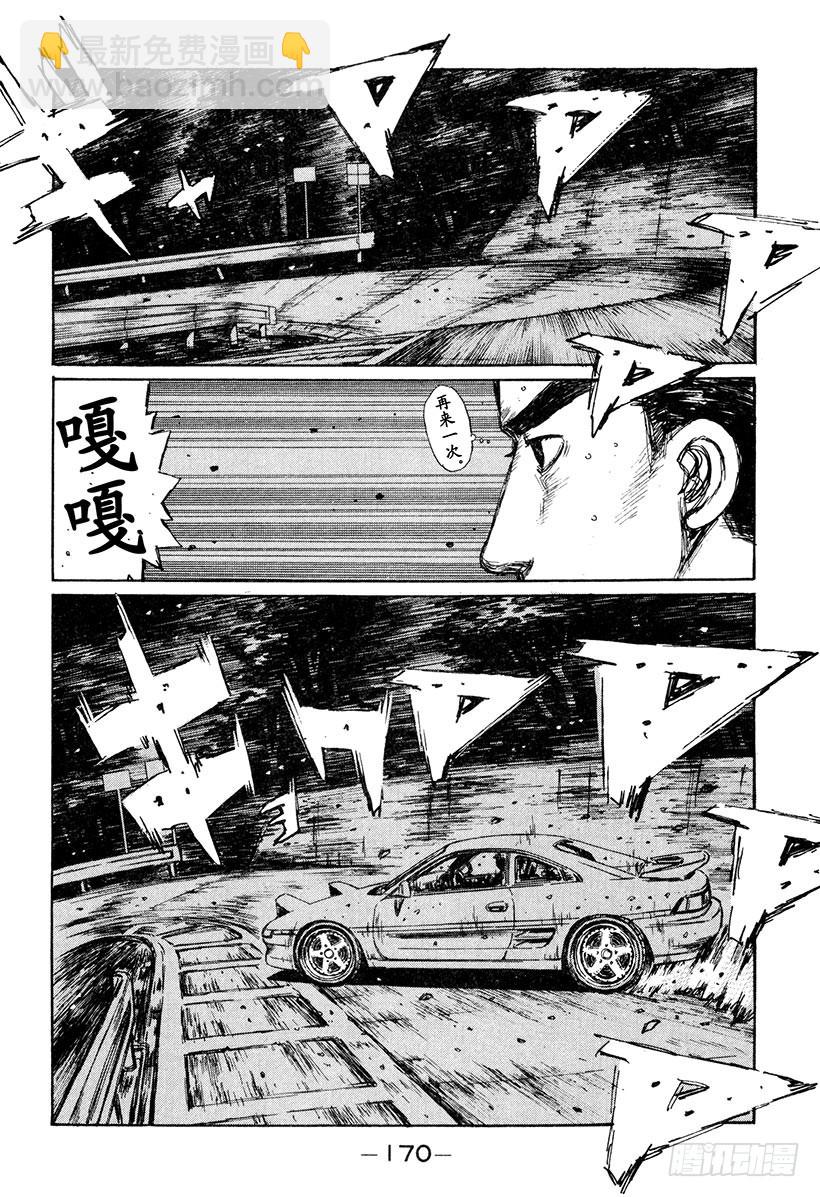 頭文字D - Vol.168 不光彩的路線 - 4