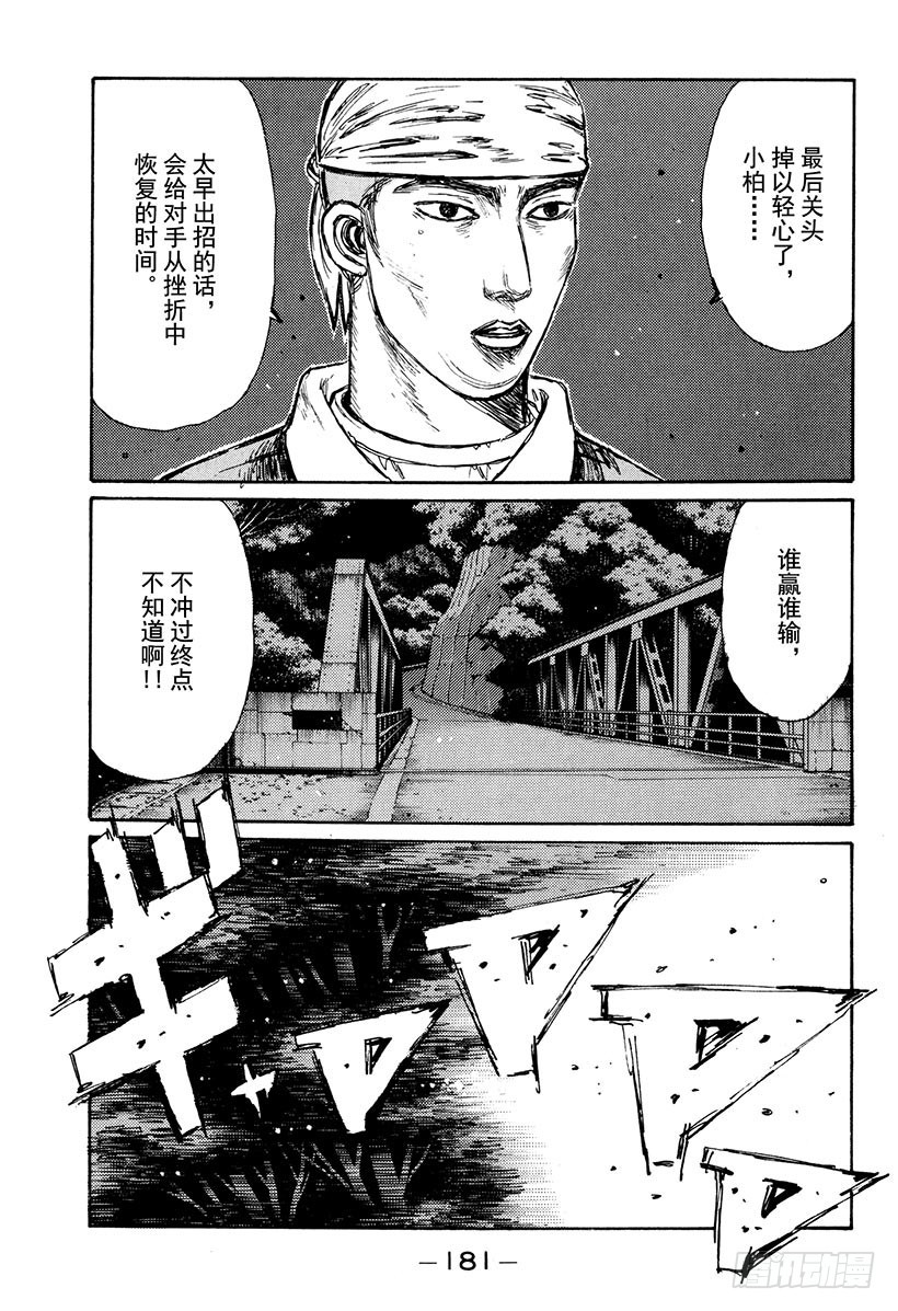 头文字D - Vol.169 文太的建议 - 1