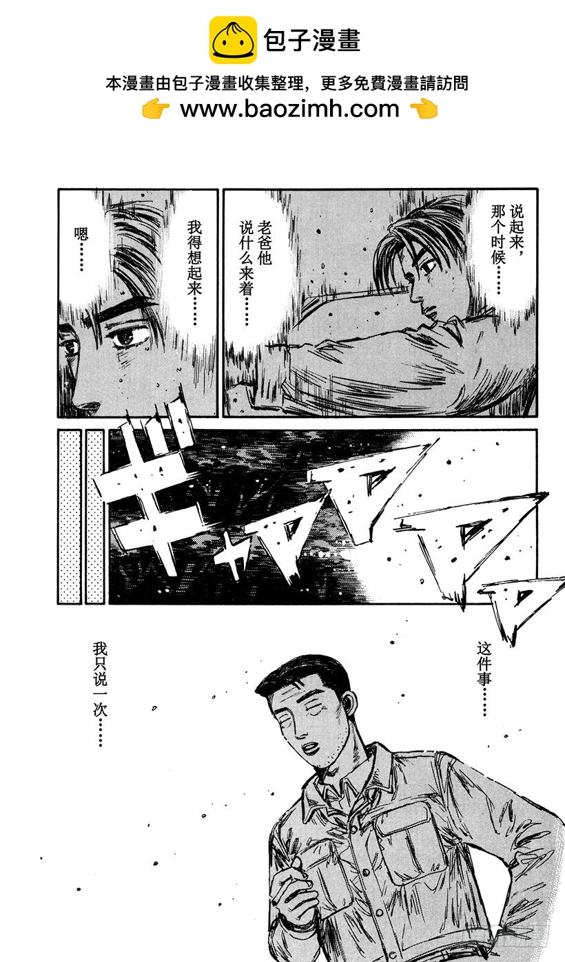 头文字D - Vol.169 文太的建议 - 1