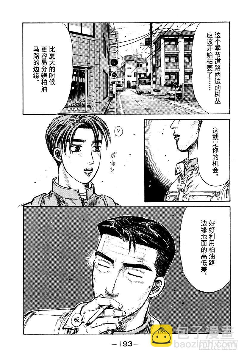 头文字D - Vol.169 文太的建议 - 3