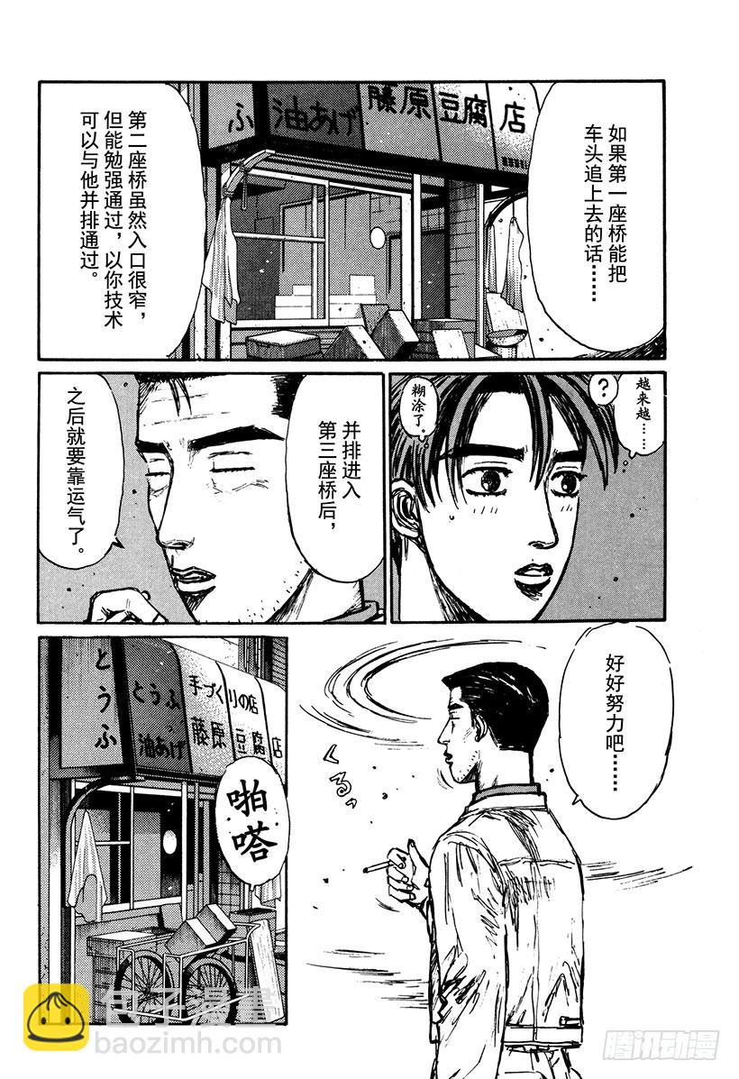 頭文字D - Vol.169 文太的建議 - 4