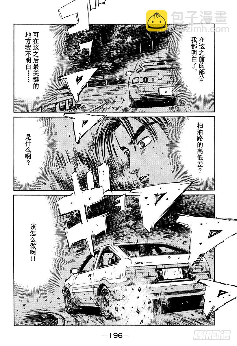 頭文字D - Vol.169 文太的建議 - 1
