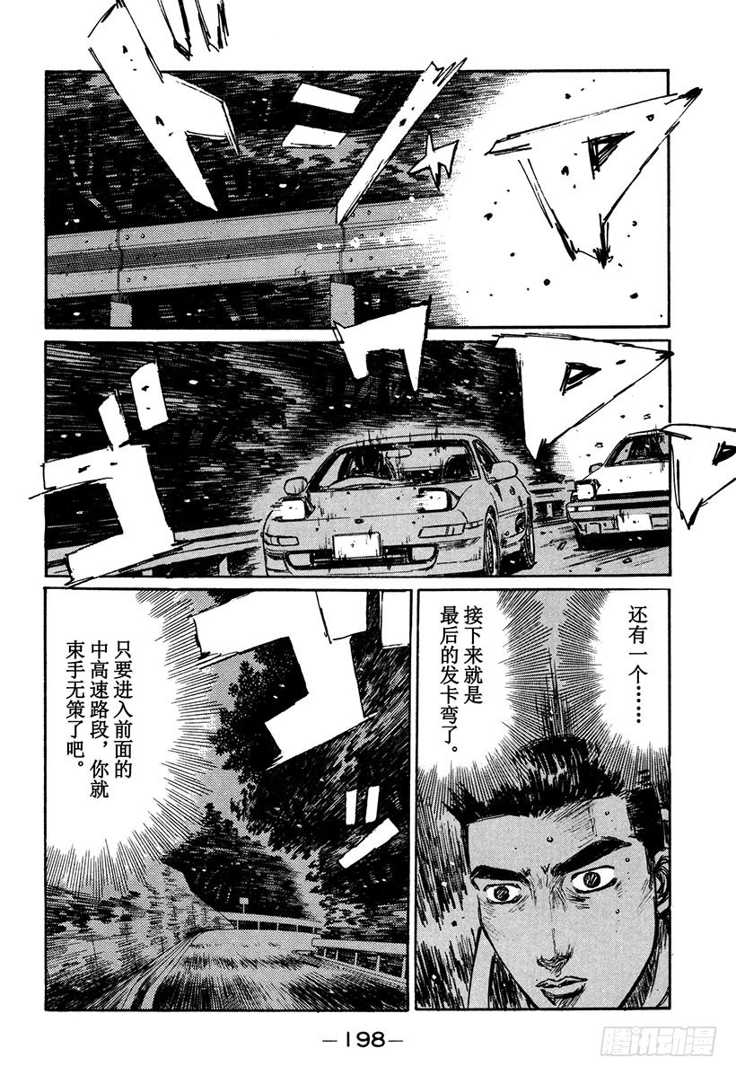 頭文字D - Vol.169 文太的建議 - 3