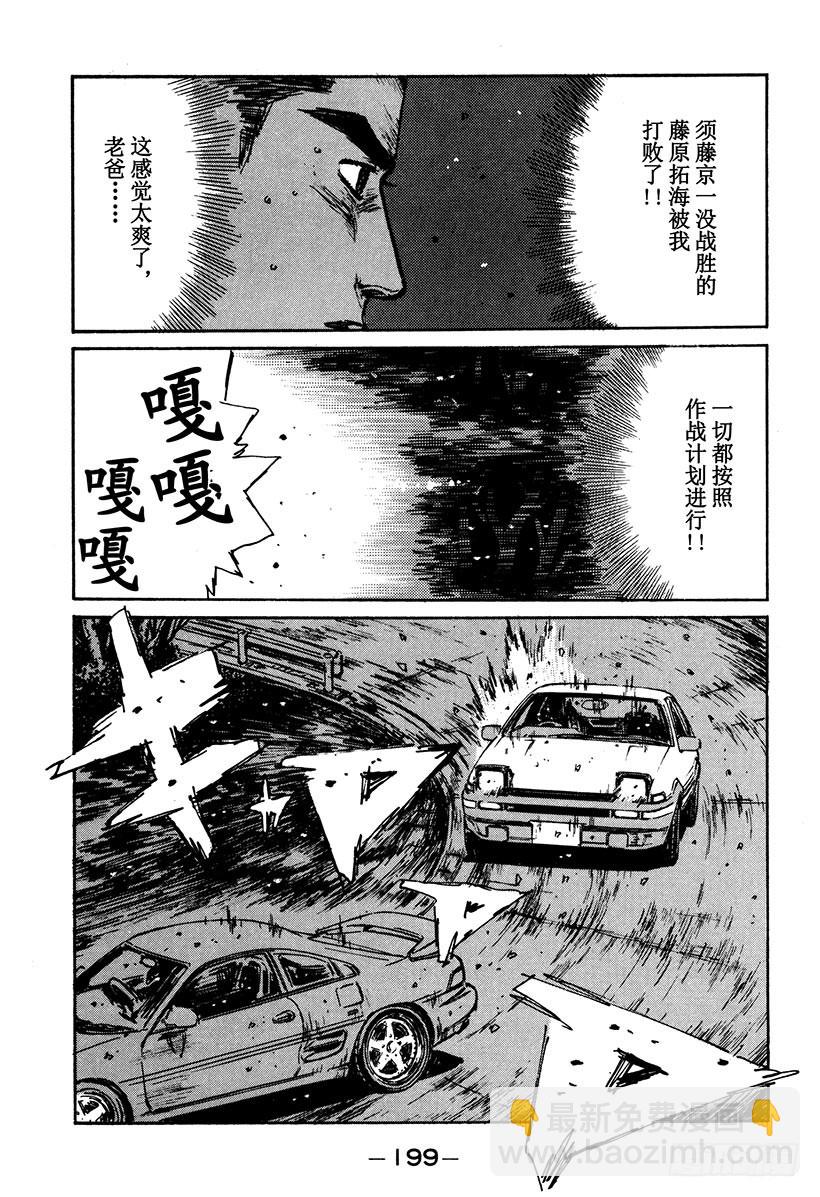頭文字D - Vol.169 文太的建議 - 4