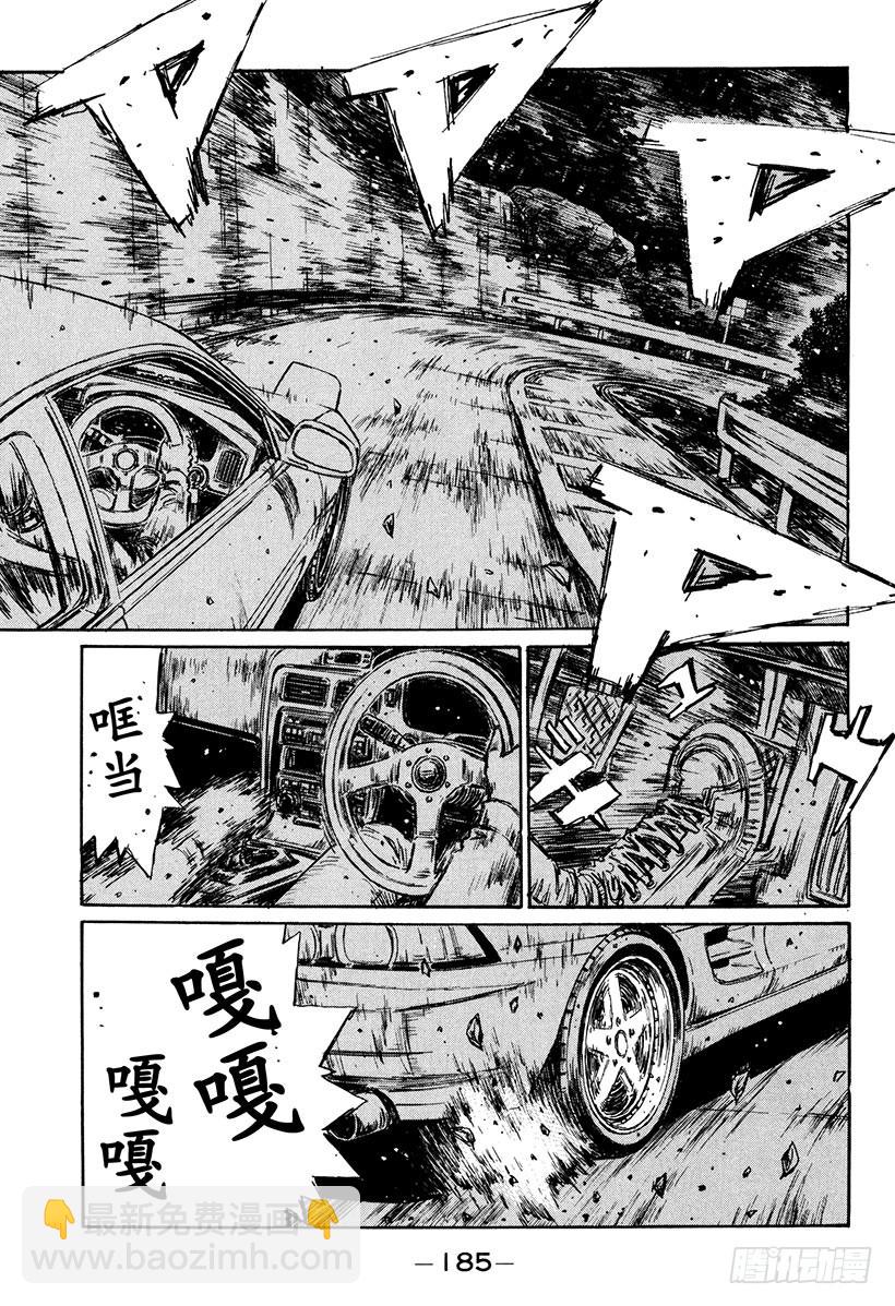 頭文字D - Vol.169 文太的建議 - 5