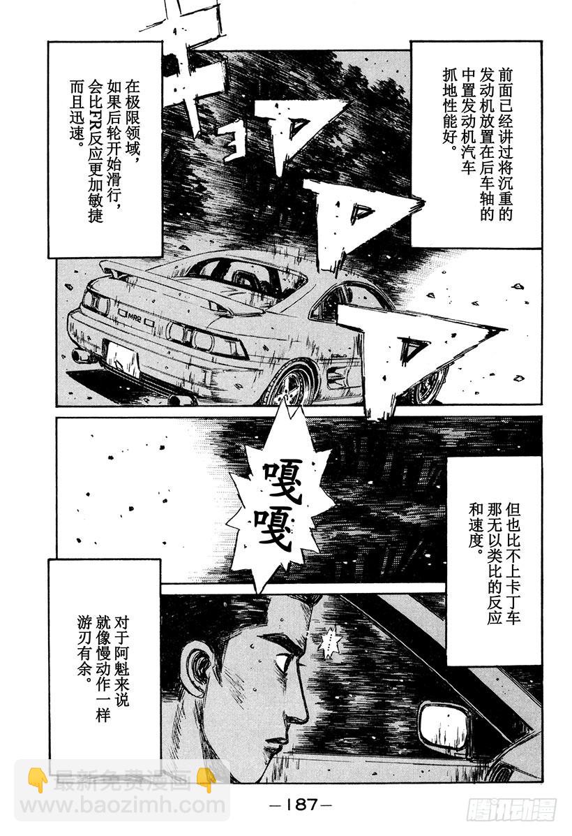 头文字D - Vol.169 文太的建议 - 2