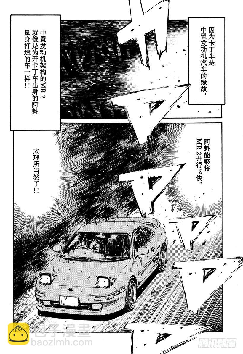 頭文字D - Vol.169 文太的建議 - 3
