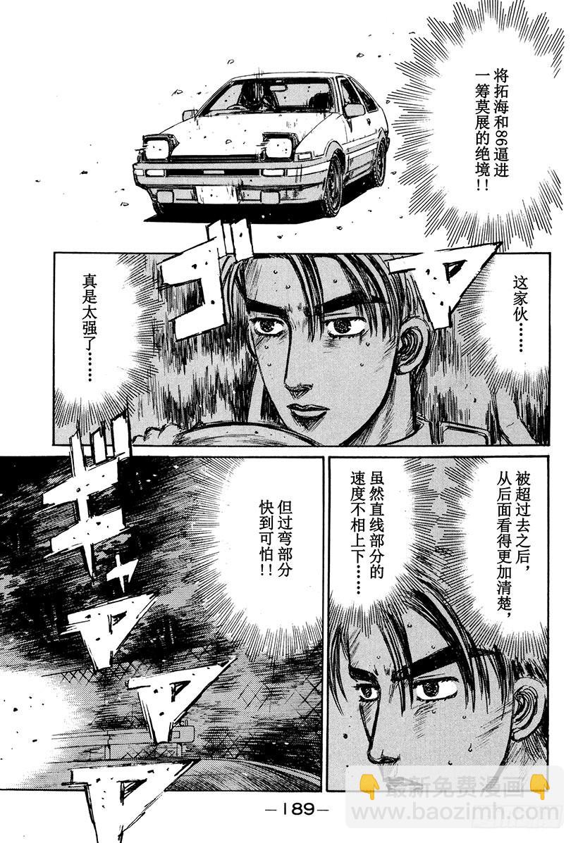 Vol.169 文太的建议8