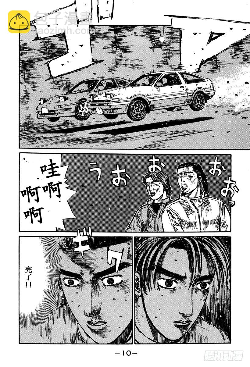 頭文字D - Vol.171 空戰 - 1