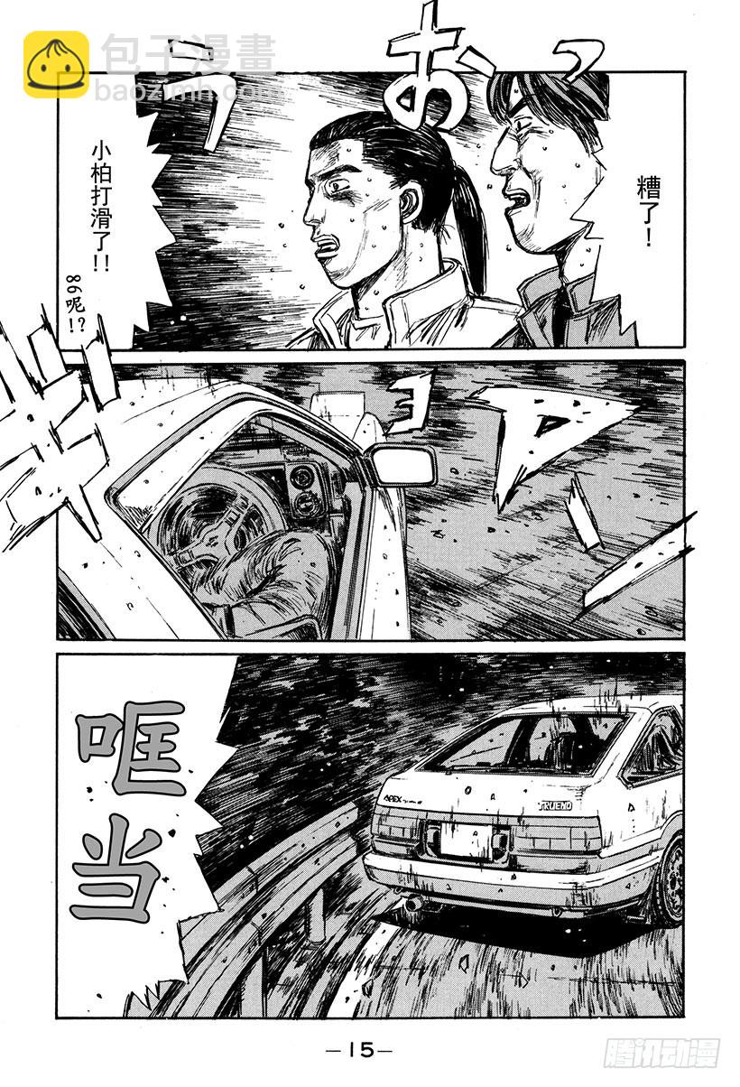 頭文字D - Vol.171 空戰 - 1