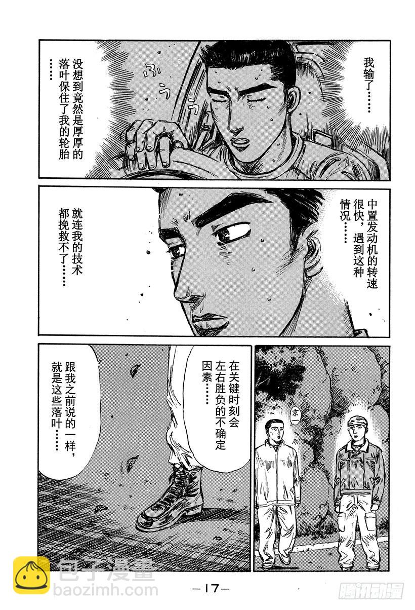 頭文字D - Vol.171 空戰 - 3