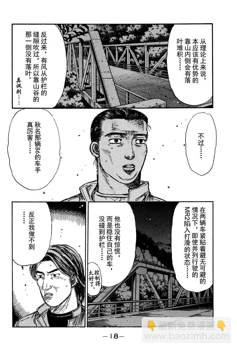 頭文字D - Vol.171 空戰 - 4