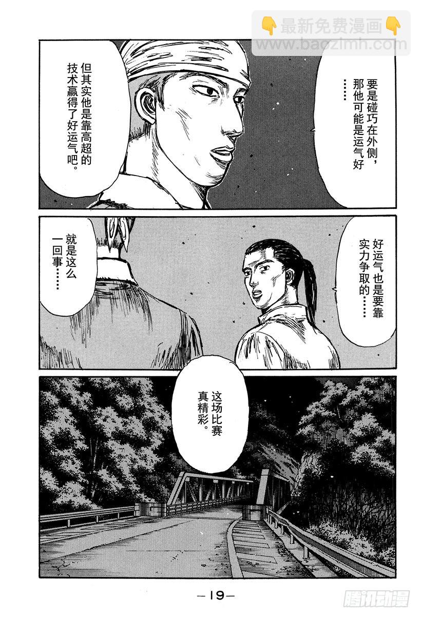 頭文字D - Vol.171 空戰 - 5