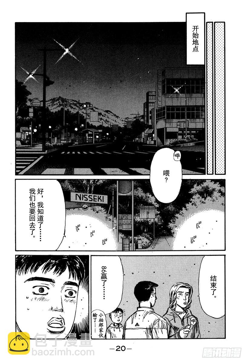 头文字D - Vol.171 空战 - 1