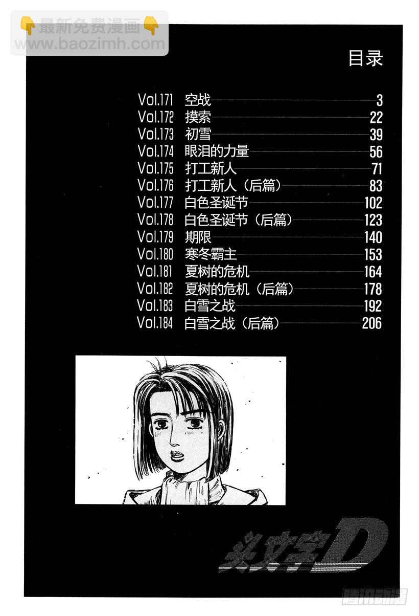 頭文字D - Vol.171 空戰 - 3