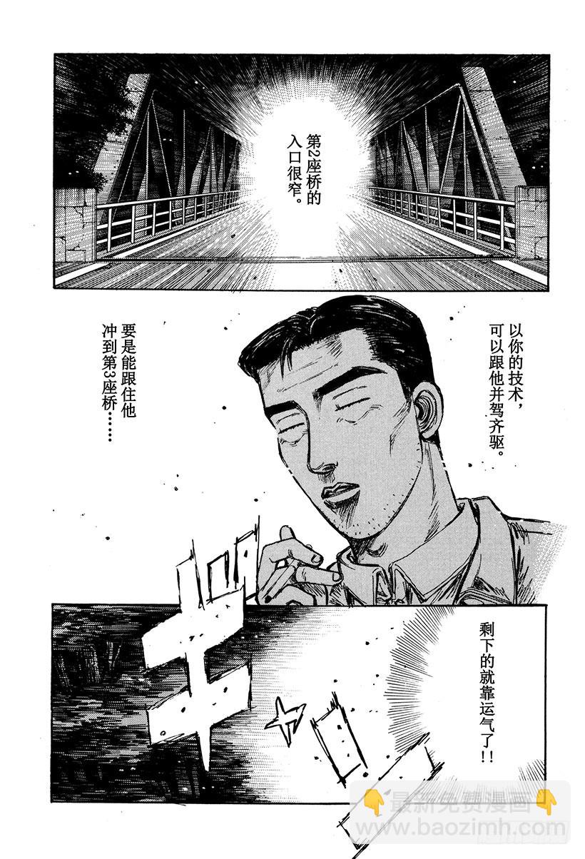 頭文字D - Vol.171 空戰 - 4
