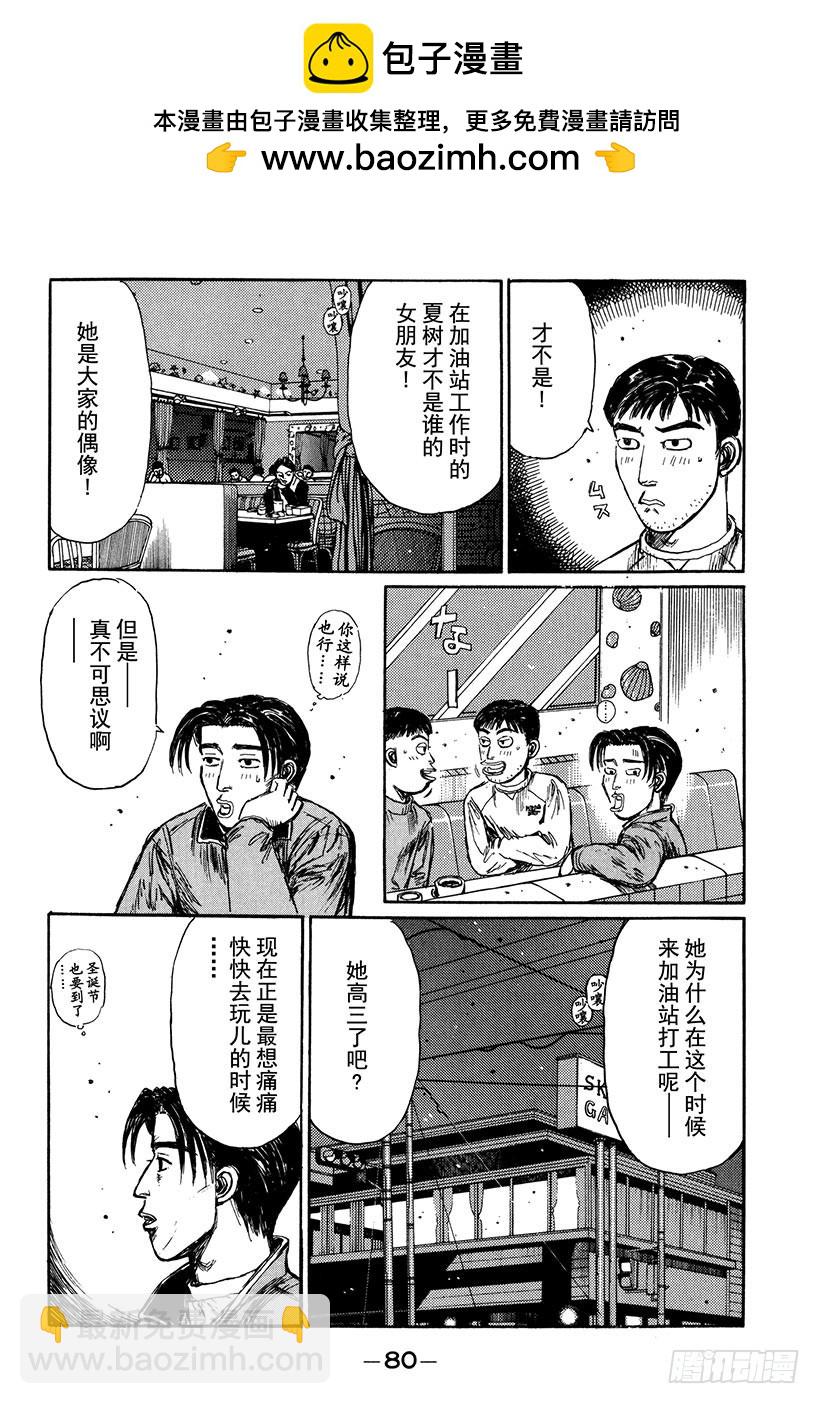 頭文字D - Vol.175 打工新人 - 1