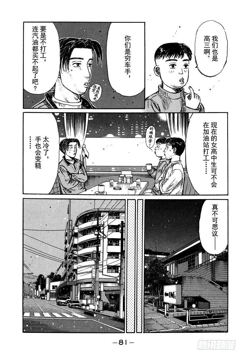 头文字D - Vol.175 打工新人 - 2