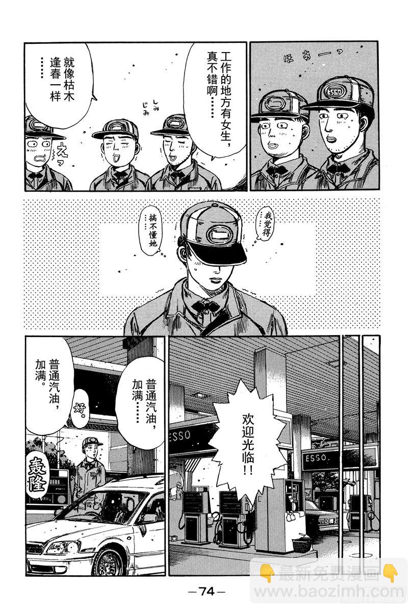 頭文字D - Vol.175 打工新人 - 1