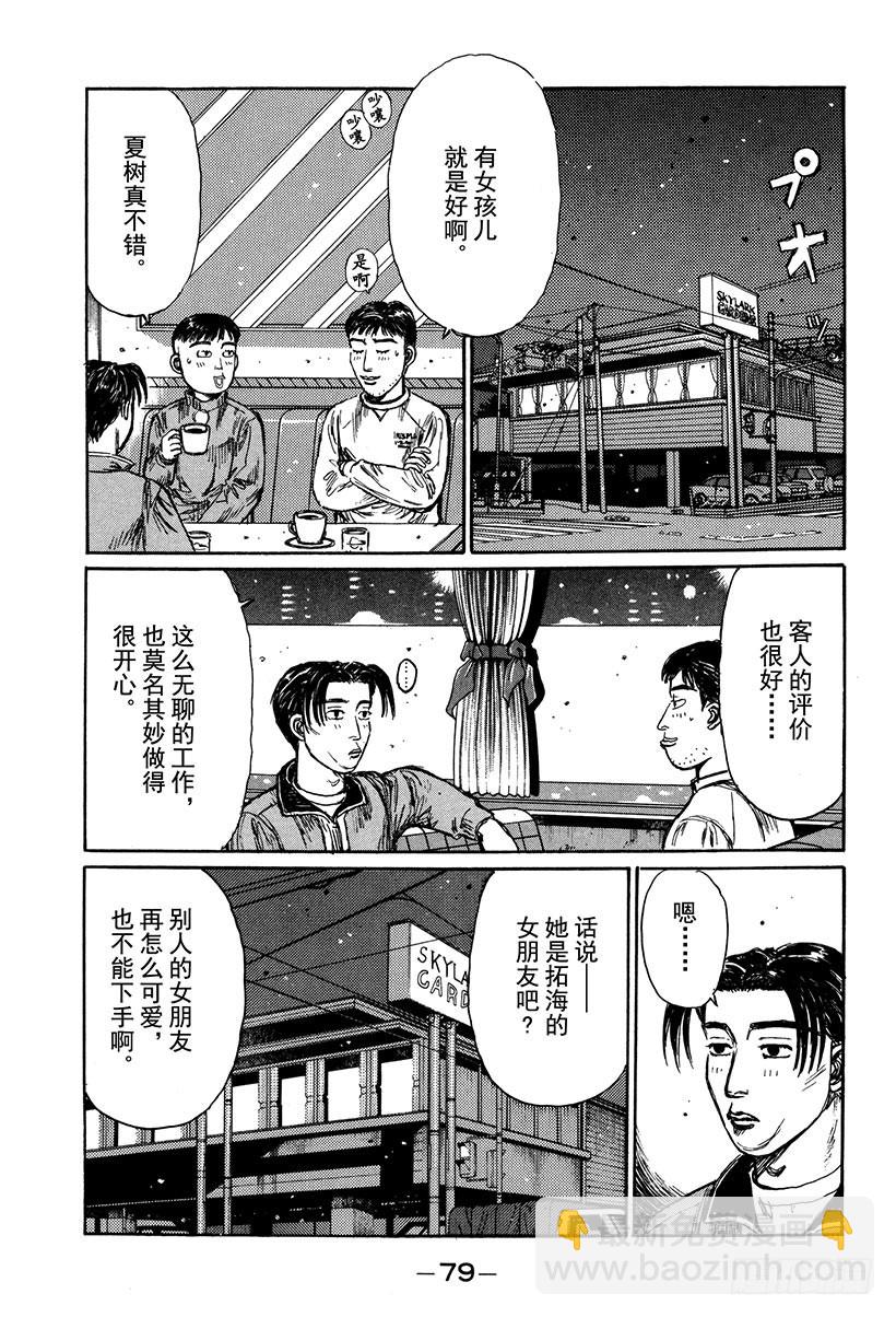 头文字D - Vol.175 打工新人 - 3