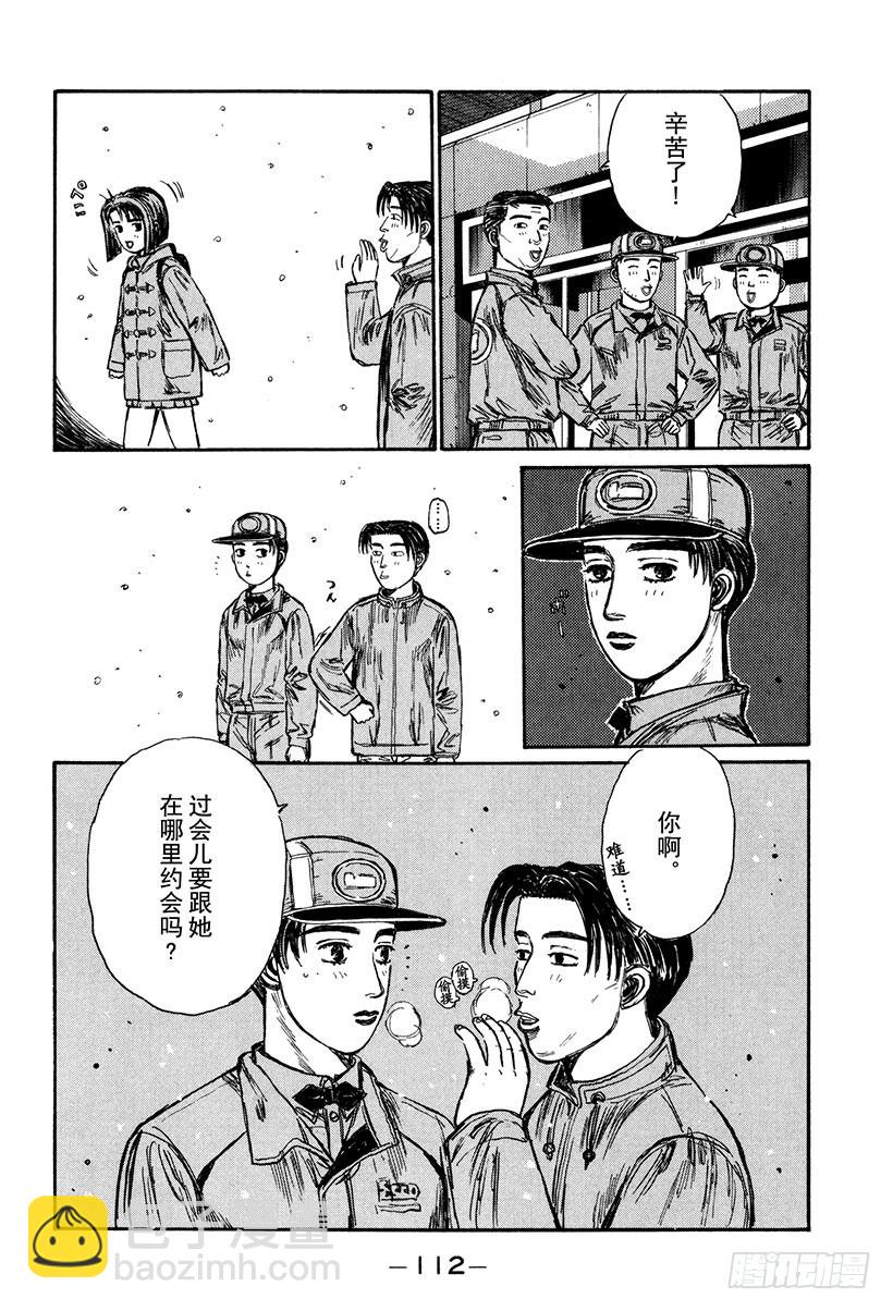 頭文字D - Vol.177 白色聖誕節 - 1