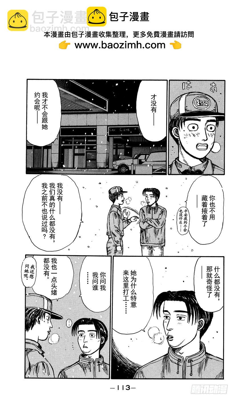 頭文字D - Vol.177 白色聖誕節 - 2