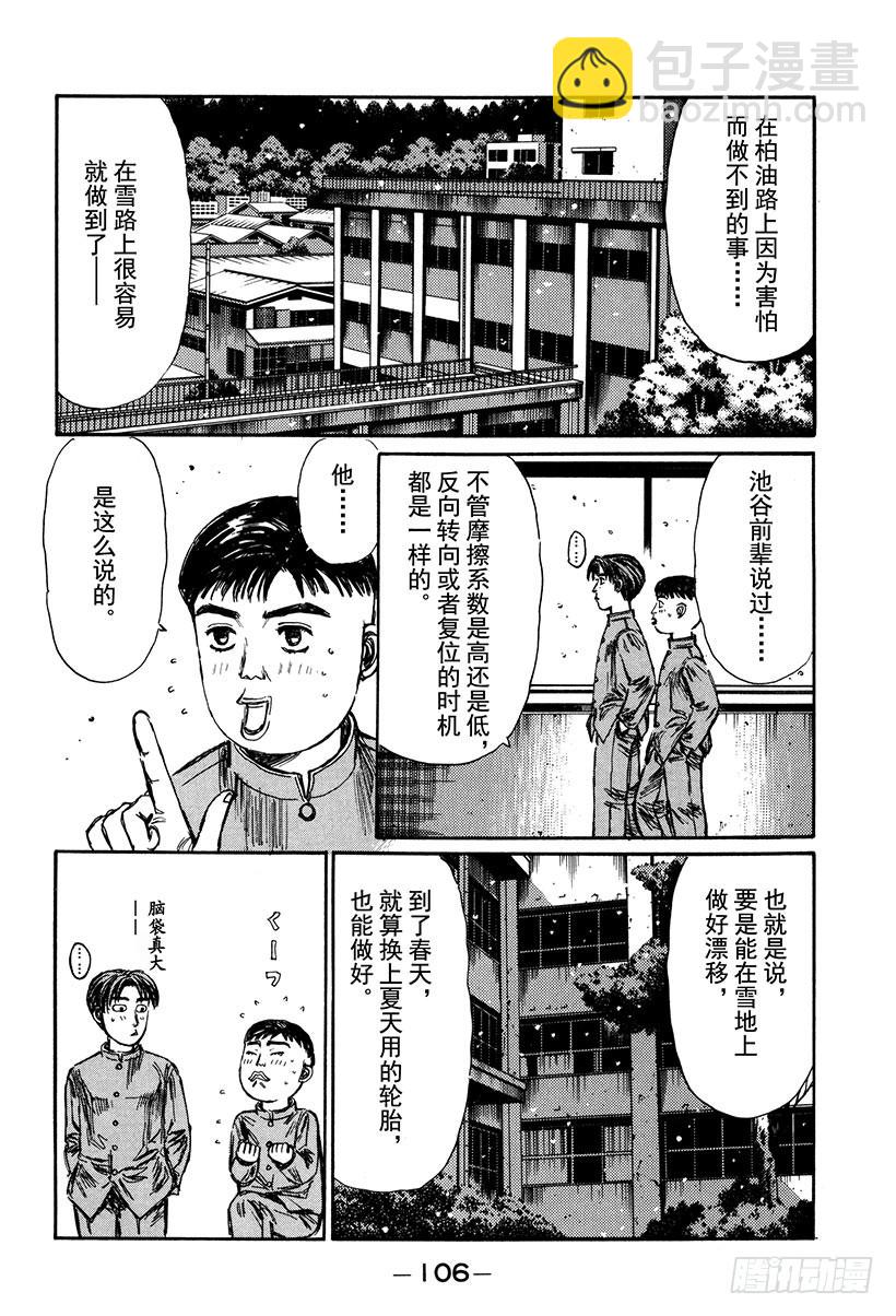 頭文字D - Vol.177 白色聖誕節 - 5