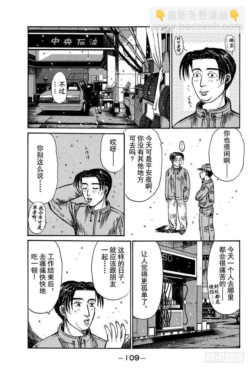 頭文字D - Vol.177 白色聖誕節 - 3