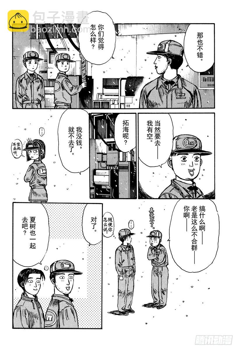 头文字D - Vol.177 白色圣诞节 - 4