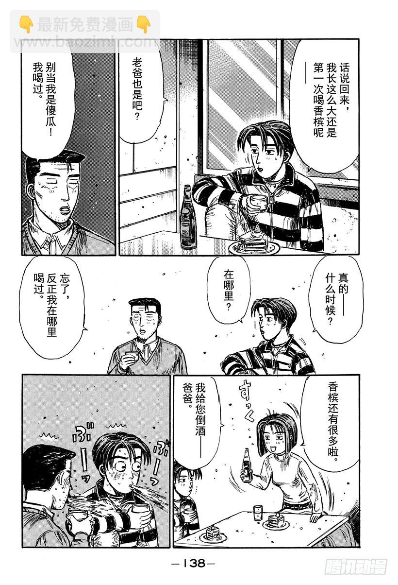 頭文字D - Vol.178 白色聖誕節（後篇 - 4