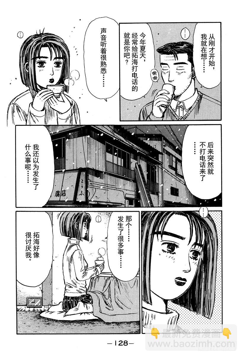 頭文字D - Vol.178 白色聖誕節（後篇 - 2