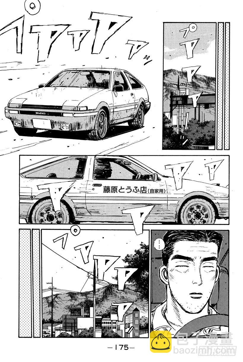 頭文字D - Vol.19 我纔不怕GT-R！ - 1