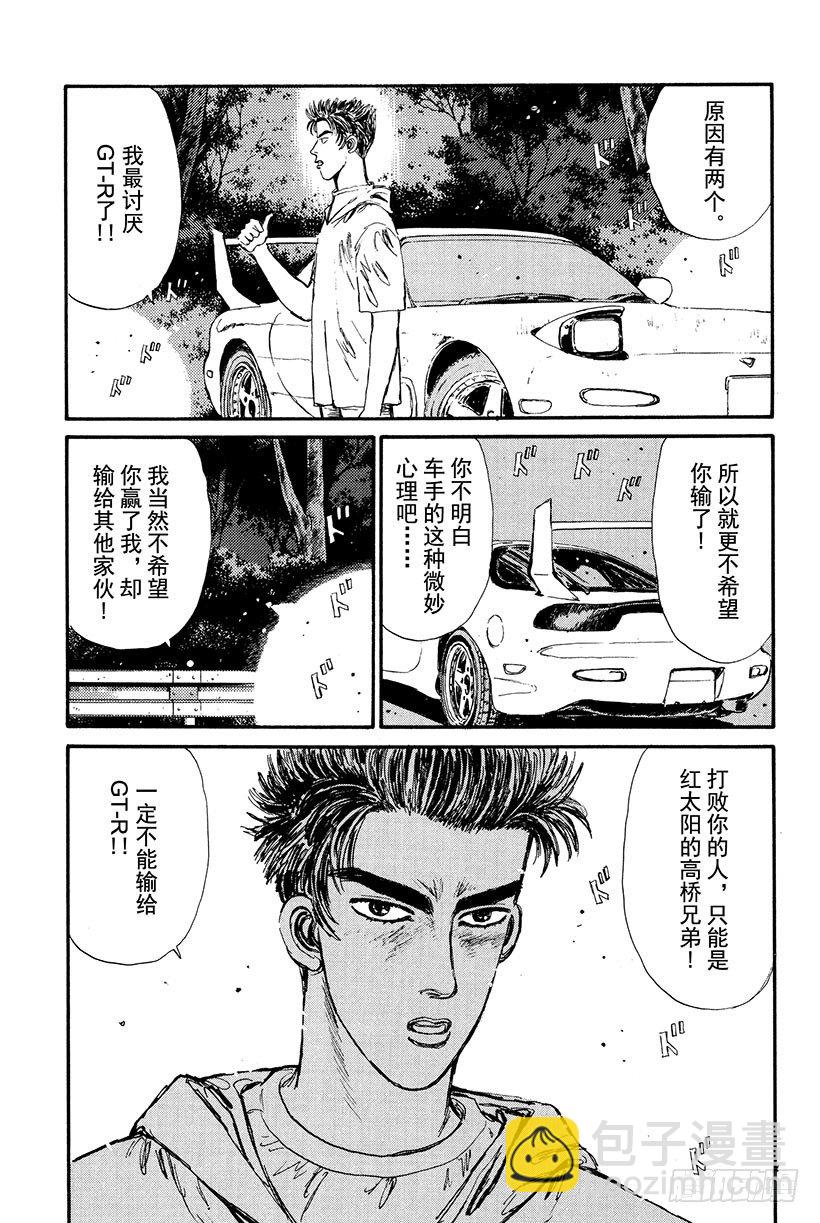 頭文字D - Vol.19 我纔不怕GT-R！ - 3