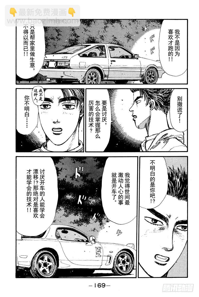 頭文字D - Vol.19 我纔不怕GT-R！ - 5